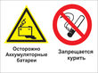 Кз 49 осторожно - аккумуляторные батареи. запрещается курить. (пленка, 400х300 мм) в Электрогорске