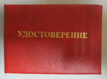 Бланк удостоверения  о проверке знаний норм и правил работы в электроустановках - Удостоверения по охране труда (бланки) - Магазин охраны труда Протекторшоп