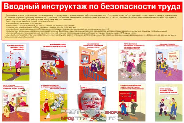 Плакаты по охране труда и технике безопасности купить в Электрогорске