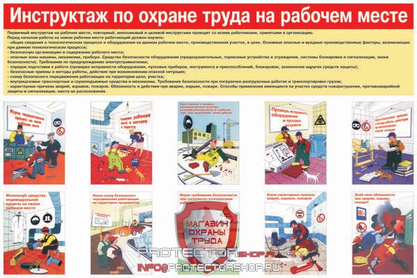 Плакаты по охране труда и технике безопасности купить в Электрогорске