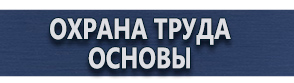 магазин охраны труда в Электрогорске - Запрещающие знаки безопасности купить