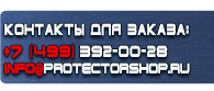 магазин охраны труда в Электрогорске - Плакаты газоопасные работы купить