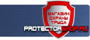 Плакаты по безопасности труда купить - магазин охраны труда в Электрогорске