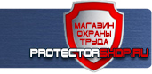 магазин охраны труда в Электрогорске - Вспомогательные таблички безопасности купить