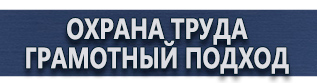 магазин охраны труда в Электрогорске - Плакаты по медицинской помощи купить