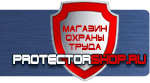 магазин охраны труда в Электрогорске - Предписывающие знаки безопасности купить