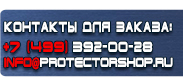 магазин охраны труда в Электрогорске - Знаки безопасности наклейки, таблички безопасности купить