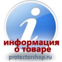 информационные пластиковые таблички на заказ магазин охраны труда и техники безопасности Protectorshop.ru в Электрогорске