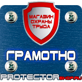Магазин охраны труда Протекторшоп Дорожные знаки всех типов в Электрогорске
