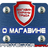 Магазин охраны труда Протекторшоп Знаки безопасности не открывать работают люди в Электрогорске