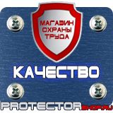 Магазин охраны труда Протекторшоп Плакат по охране труда на производстве в Электрогорске