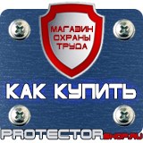 Магазин охраны труда Протекторшоп Огнетушители прайс в Электрогорске