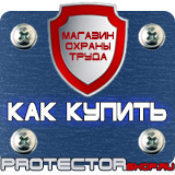 Магазин охраны труда Протекторшоп Плакаты по охране труда для водителей в Электрогорске