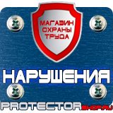 Магазин охраны труда Протекторшоп Огнетушитель оп-80 в Электрогорске