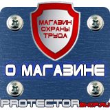 Магазин охраны труда Протекторшоп Огнетушитель оп-80 в Электрогорске