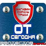 Магазин охраны труда Протекторшоп Знаки безопасности аккумуляторная батарея в Электрогорске