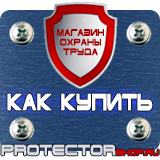 Магазин охраны труда Протекторшоп Плакаты по химической безопасности в Электрогорске