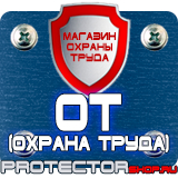 Магазин охраны труда Протекторшоп Огнетушители оп-5 в Электрогорске