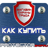 Магазин охраны труда Протекторшоп Плакаты по охране труда формат а3 в Электрогорске