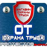 Магазин охраны труда Протекторшоп Плакаты по охране труда и технике безопасности на высоте в Электрогорске