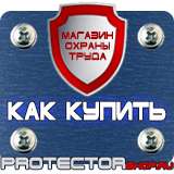 Магазин охраны труда Протекторшоп Журнал по технике безопасности на производстве в Электрогорске