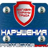 Магазин охраны труда Протекторшоп Магнитная доска для офиса в Электрогорске