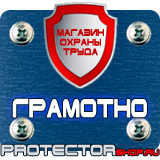 Магазин охраны труда Протекторшоп Огнетушители оп-100 в Электрогорске