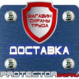 Магазин охраны труда Протекторшоп Стенд по охране труда в Электрогорске