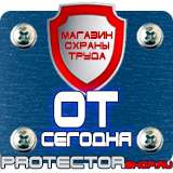 Магазин охраны труда Протекторшоп Огнетушитель оп-8 в Электрогорске